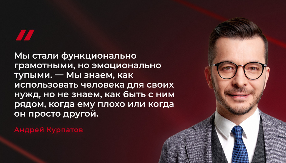 Андрей Курпатов об одиночестве