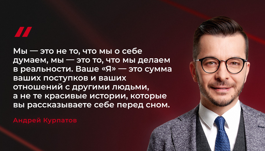 цитата Андрея Владимировича Курпатов-цитата