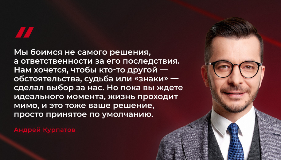 Андрей Курпатов - цитата