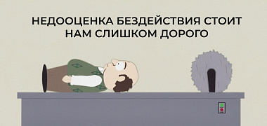 Почему ничего не делать — самая дорогая стратегия — Саморазвитие